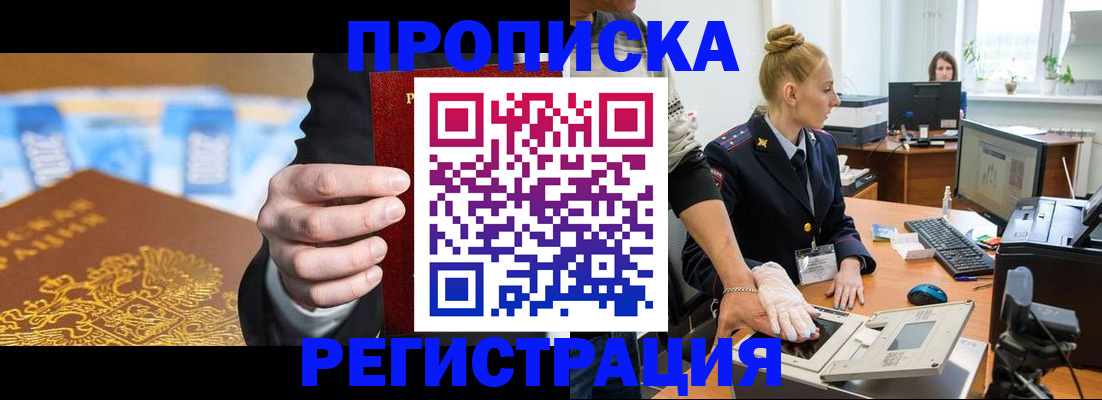 прописка для военкомата в Кузнецке