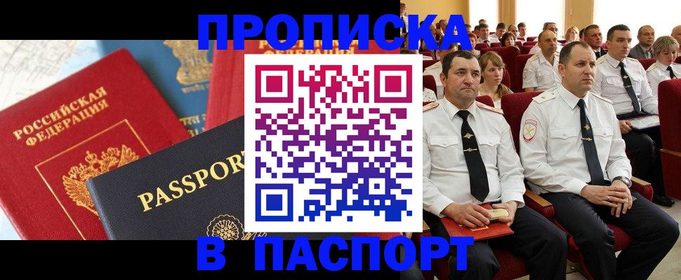 временная регистрация для всех в Кузнецке