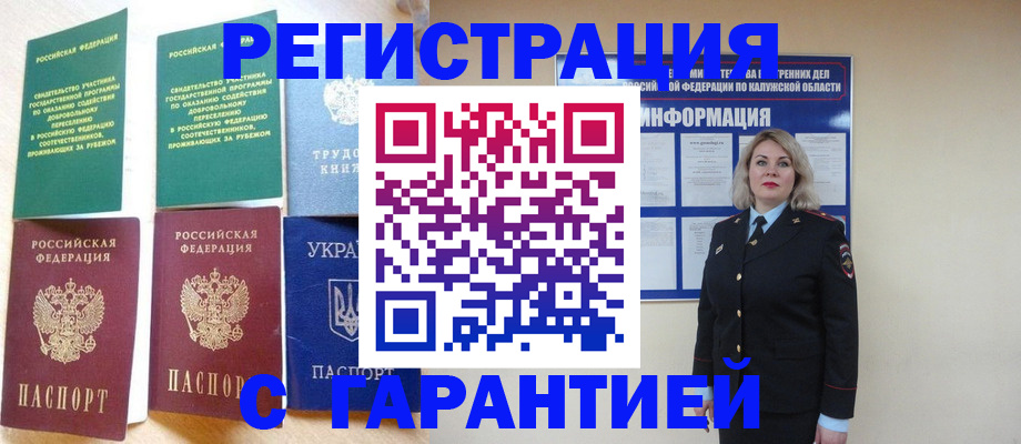 прописка для военкомата в Кузнецке